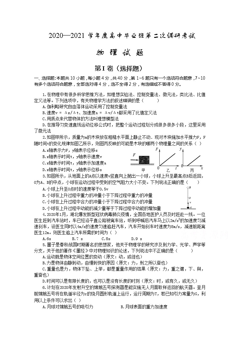 2021信阳罗山县高三上学期第二次调研考试物理试题含答案第1页