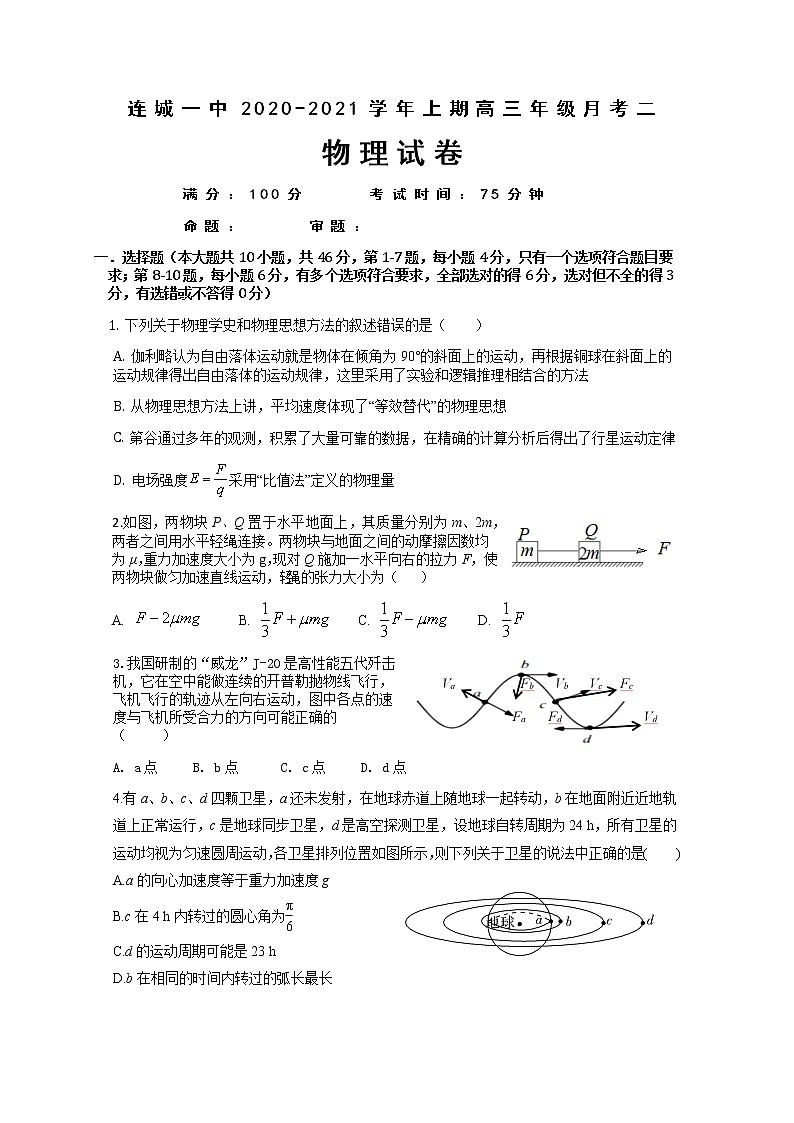 2021连城县一中高三上学期第二次月考物理试题含答案01