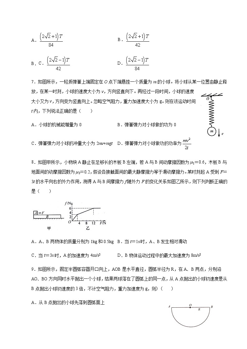 2021福州福清西山学校高中部高三12月月考物理试题含答案第3页