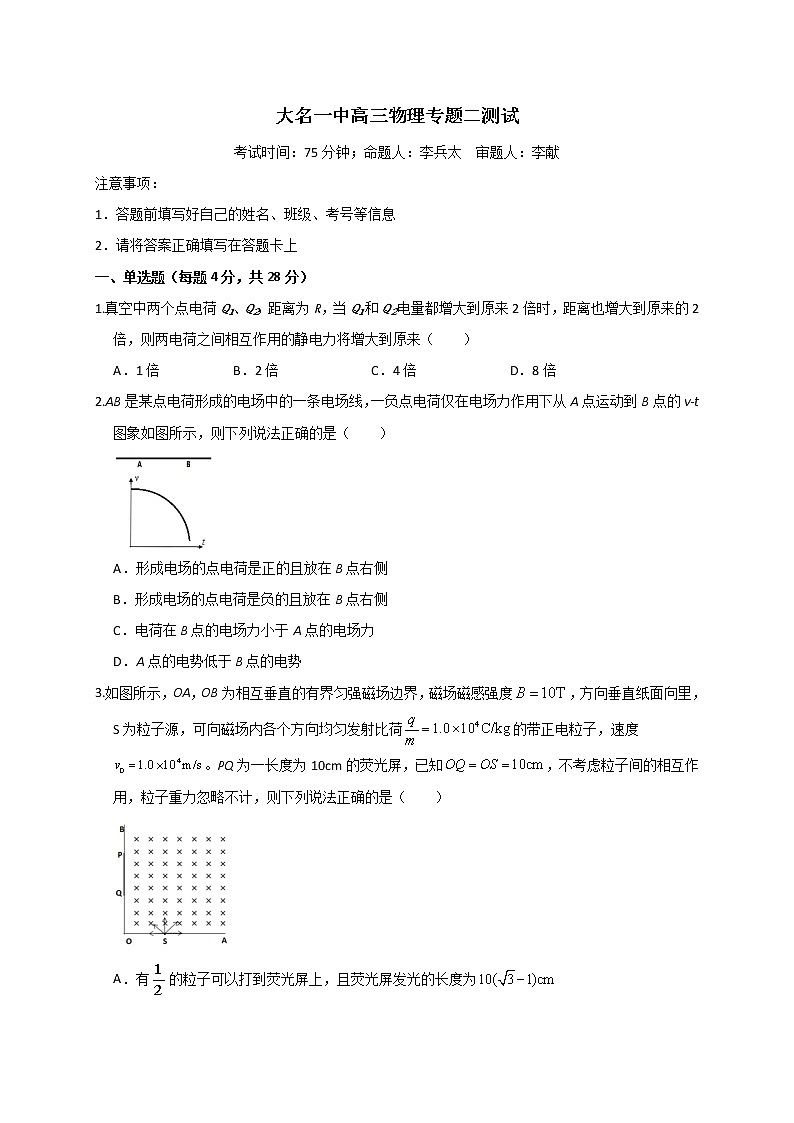 2021邯郸大名县一中高三上学期12月强化训练二物理试题含答案第1页