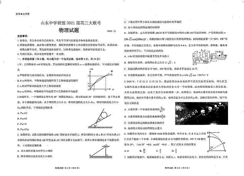 物理试题(中学联盟)第1页