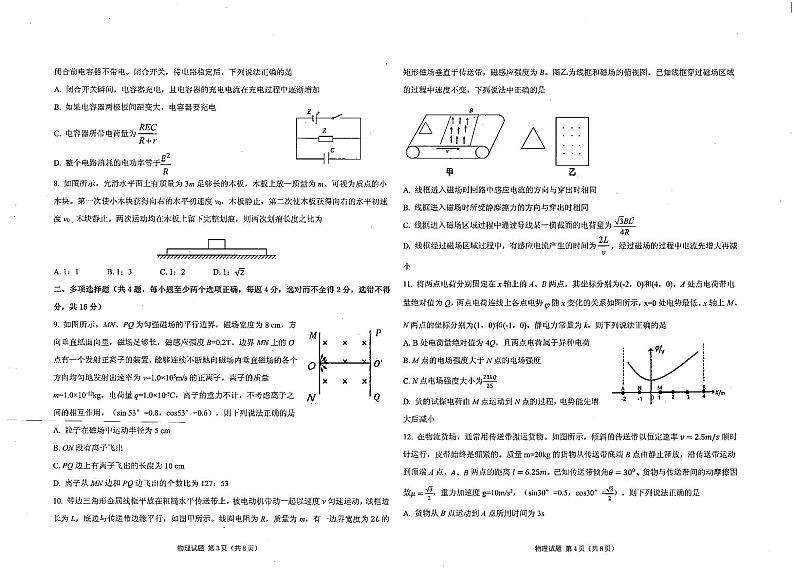 物理试题(中学联盟)第2页