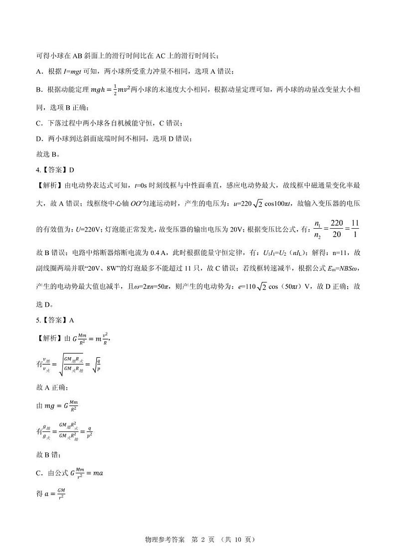 物理参考答案及评分标准(1)第2页