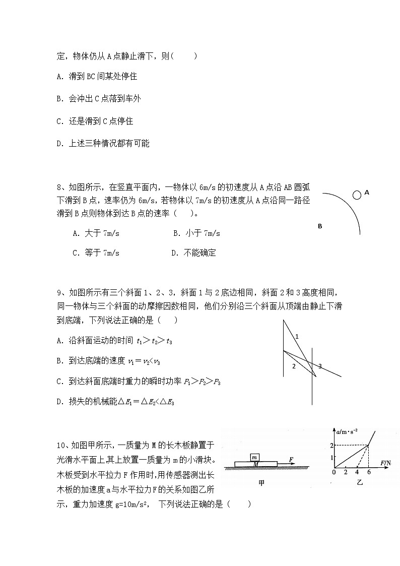 2021六安中学高三上学期第三次月考物理试题缺答案第3页