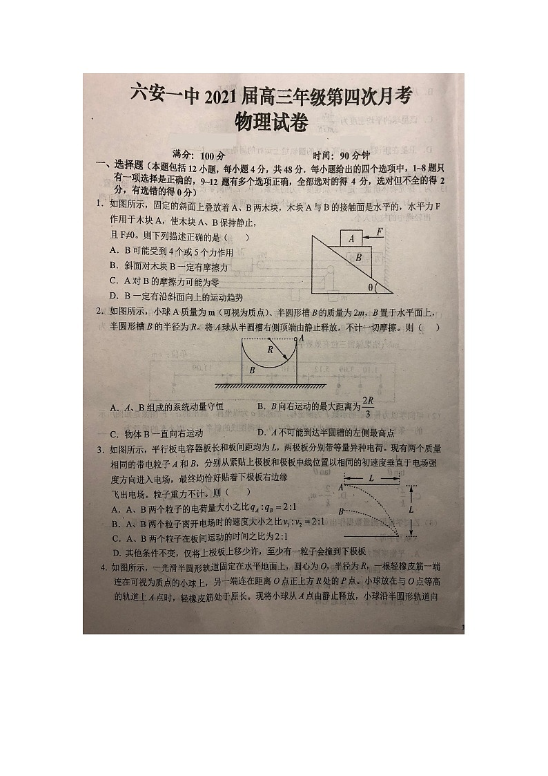 2021六安一中高三上学期第四次月考物理试题图片版含答案第1页
