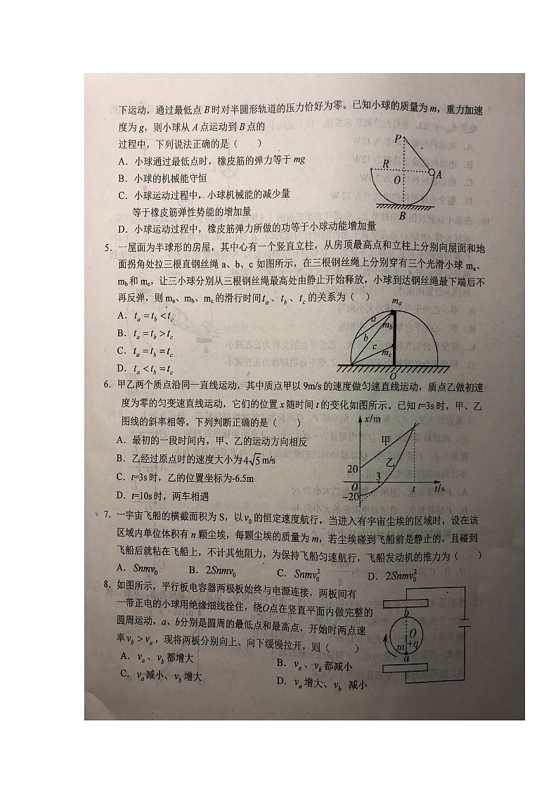 2021六安一中高三上学期第四次月考物理试题图片版含答案第2页