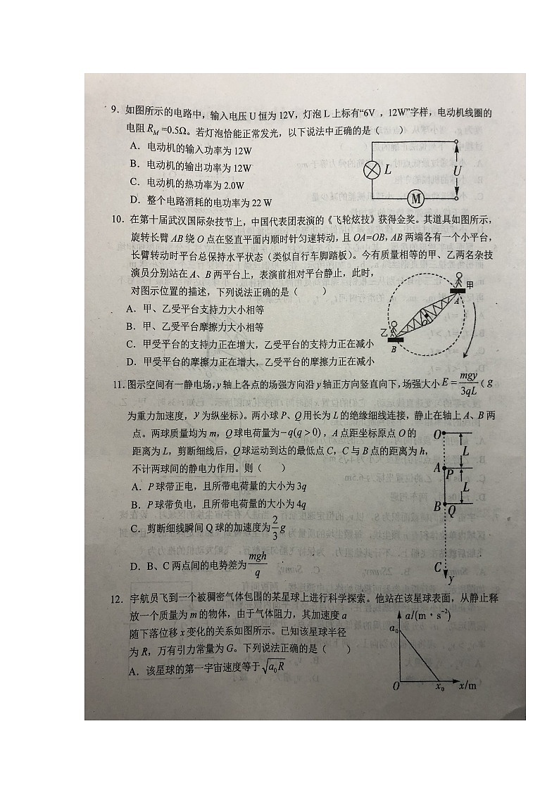 2021六安一中高三上学期第四次月考物理试题图片版含答案第3页