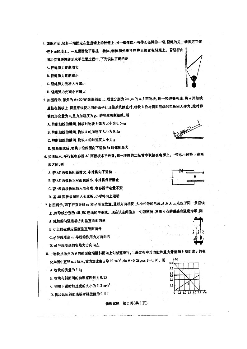 2021安徽省太和一中高三12月阶段检测物理试题扫描版含答案第2页