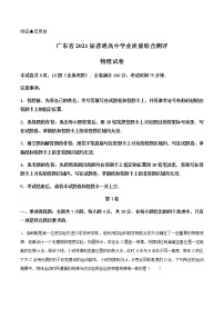 2021广东省高三普通高中学业质量联合测评（11月大联考）物理试题含答案