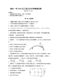 2021邵东县一中高三上学期第五次月考物理试题含答案