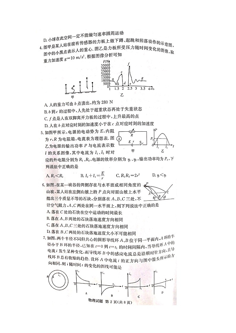 湖南名校联考联合体2021届高三第二次(12月)联考物理试题图片版第2页