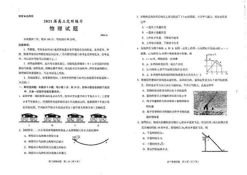 山东省枣庄滕州市2021届高三上学期期中考试物理试题(可编辑PDF版)第1页
