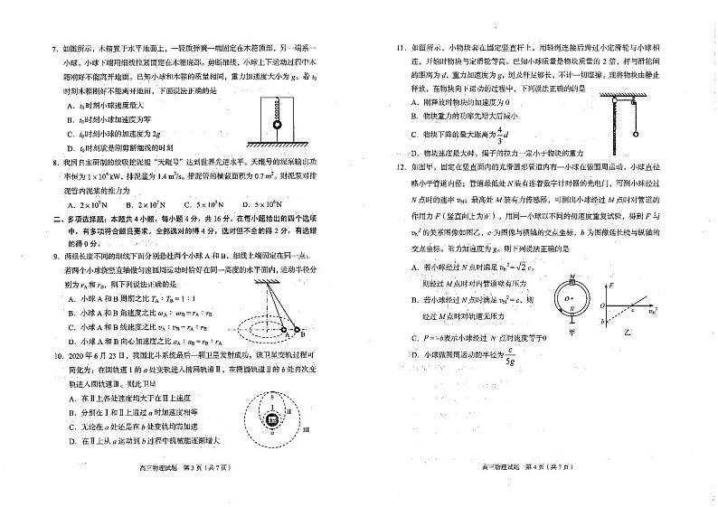 山东省枣庄滕州市2021届高三上学期期中考试物理试题(可编辑PDF版)第2页