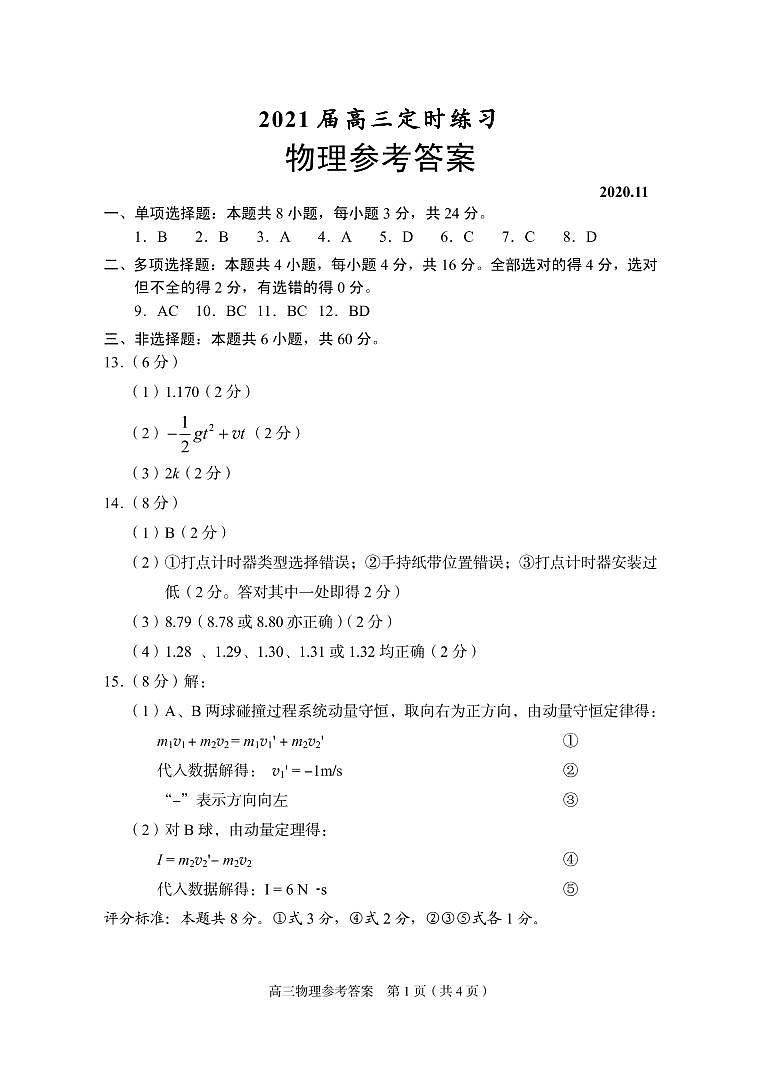 物理答案第1页