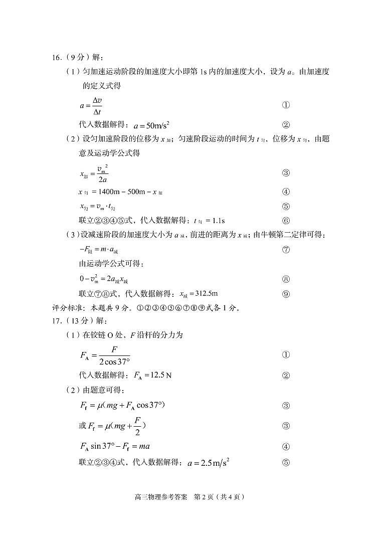 物理答案第2页