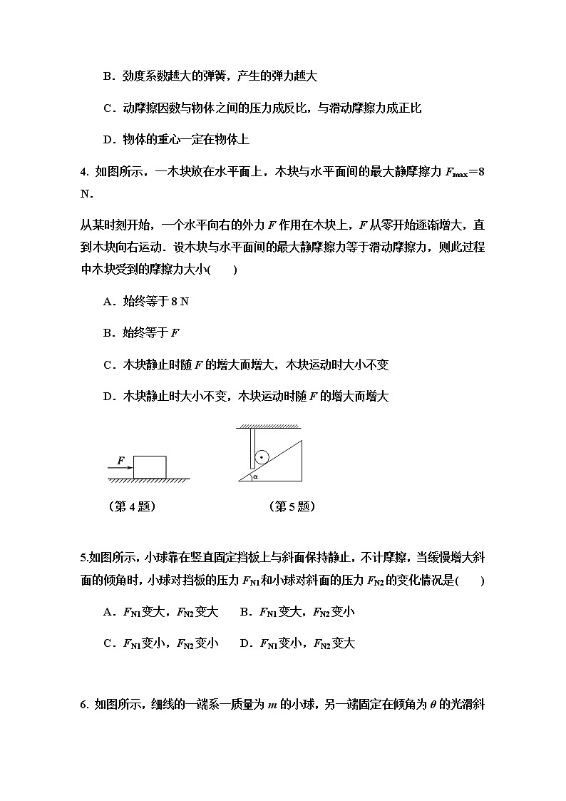 2021黃岡麻城二中高三上學(xué)期第一次質(zhì)量檢測物理試題含答案第2頁