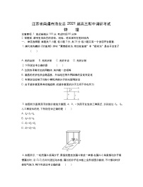 2021南通海安县高三上学期期中物理含答案