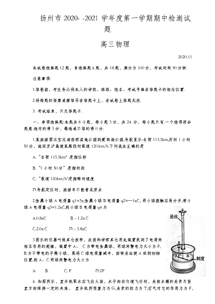 2021扬州高三上学期期中调研物理试卷含答案第1页