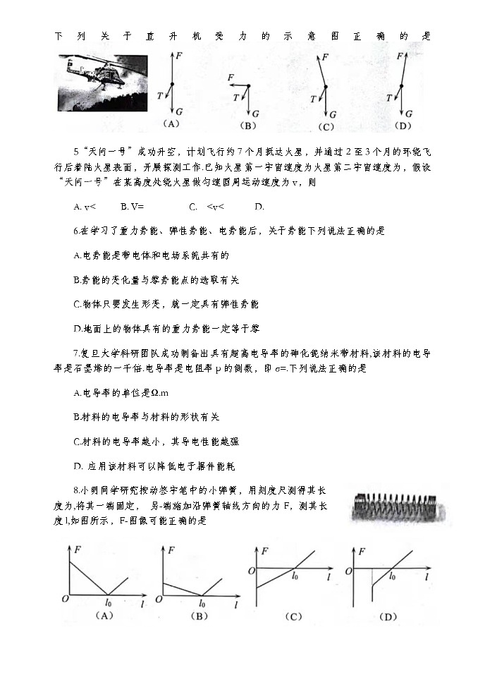 2021扬州高三上学期期中调研物理试卷含答案第2页