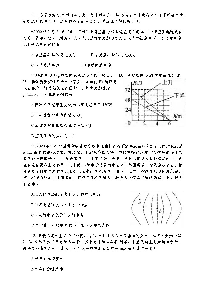 2021扬州高三上学期期中调研物理试卷含答案第3页