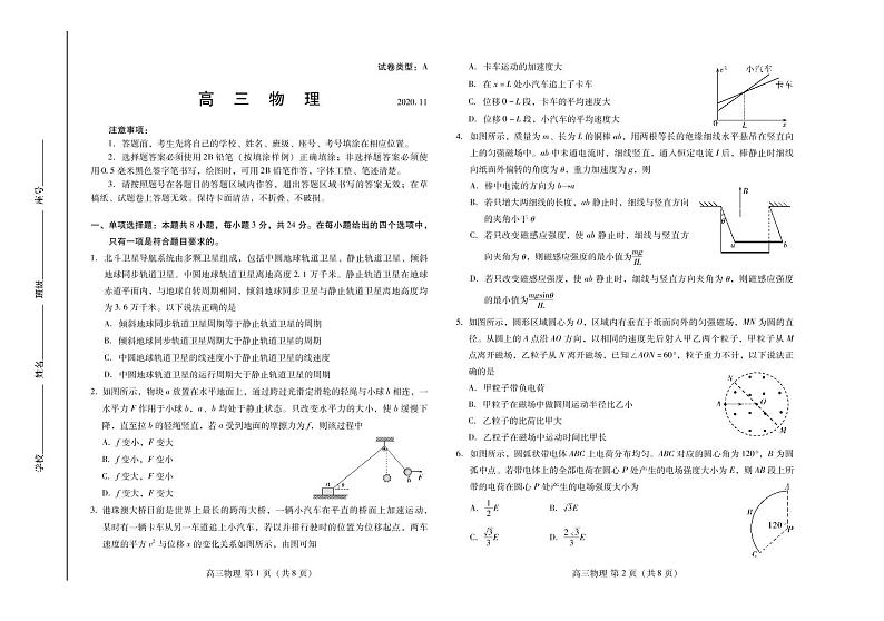 山东省潍坊市2021届高三上学期期中考试物理试题(可编辑PDF版)第1页