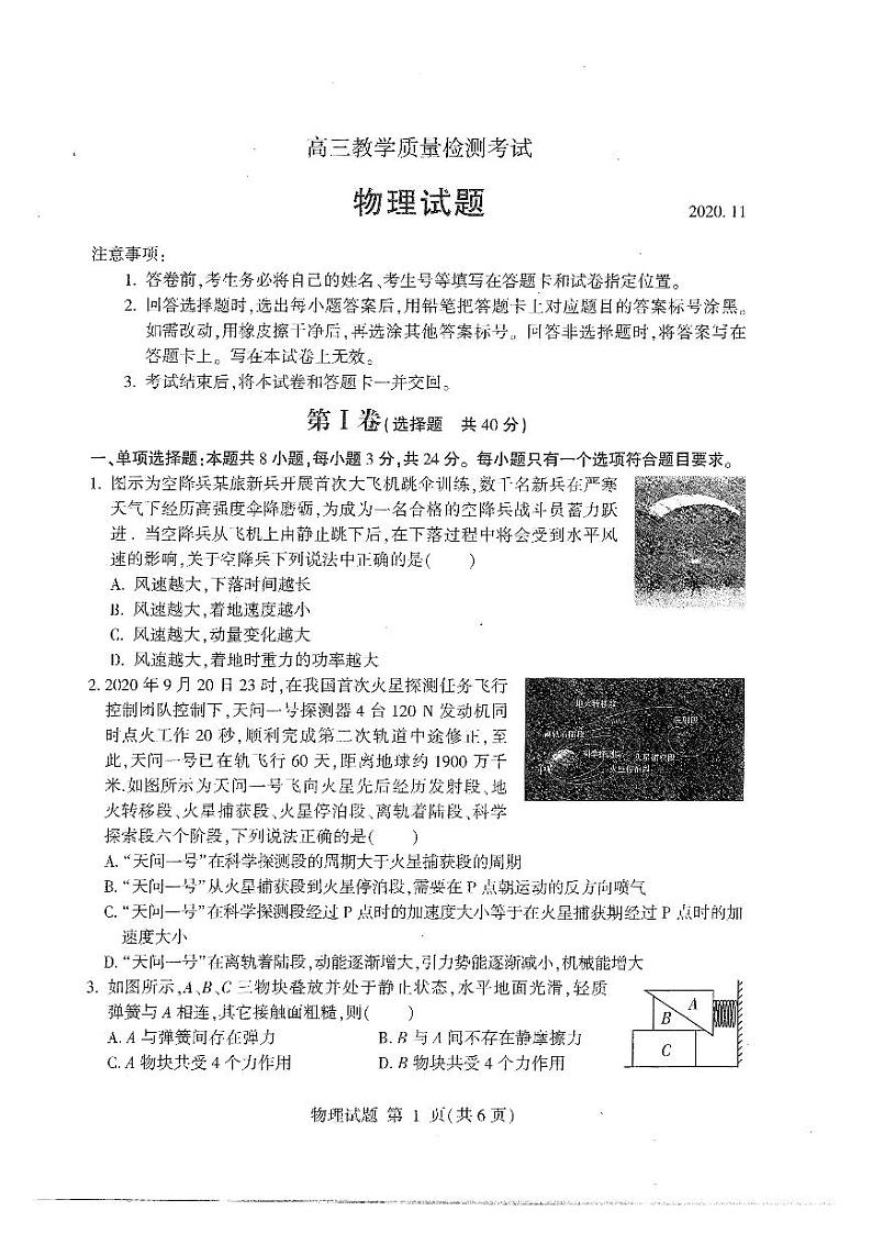 山东省临沂市2020-2021学年上学期高三期中考试物理试题(扫描版)第1页