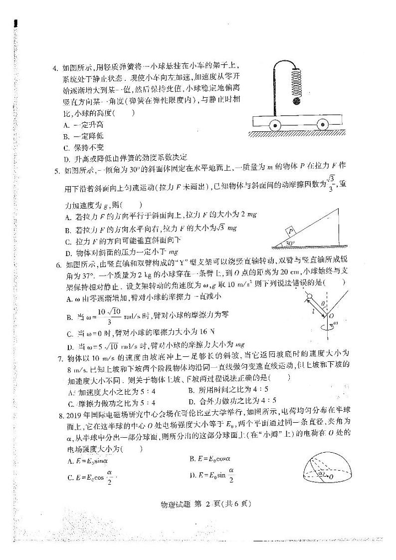 山东省临沂市2020-2021学年上学期高三期中考试物理试题(扫描版)第2页