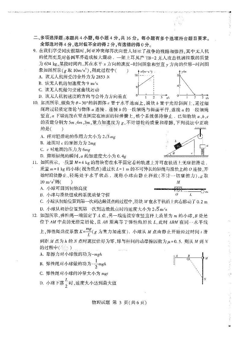 山东省临沂市2020-2021学年上学期高三期中考试物理试题(扫描版)第3页