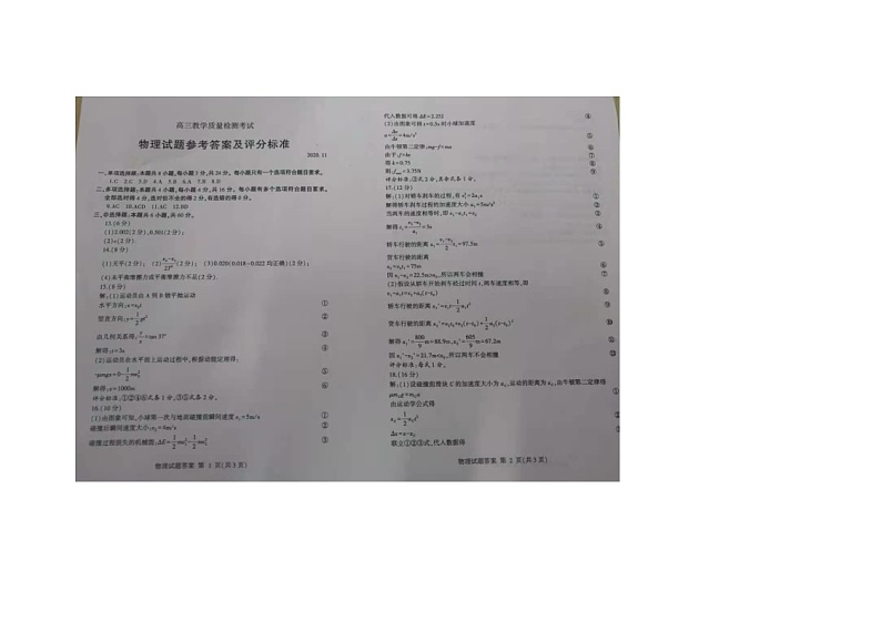 物理答案第1页