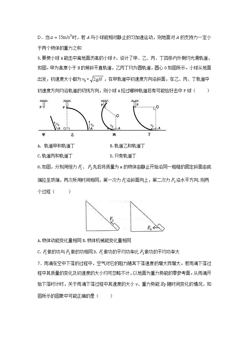 2021周口中英文学校高三上学期期中考试物理试题含答案第2页
