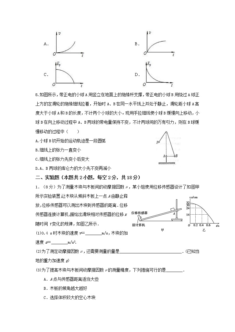 2021周口中英文学校高三上学期期中考试物理试题含答案第3页