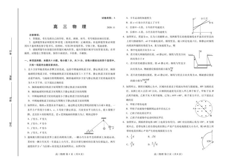2021潍坊高三上学期期中考试物理试题PDF版含答案01