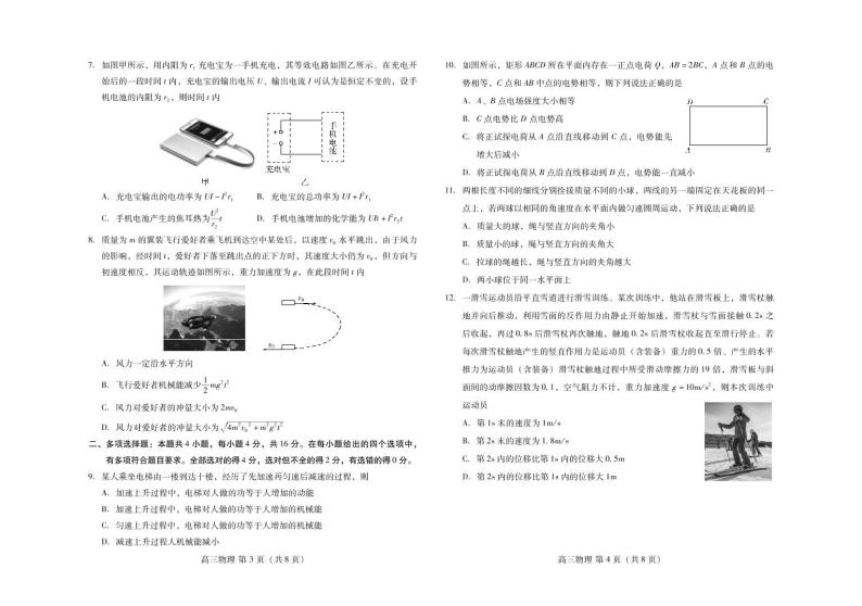 2021潍坊高三上学期期中考试物理试题PDF版含答案02