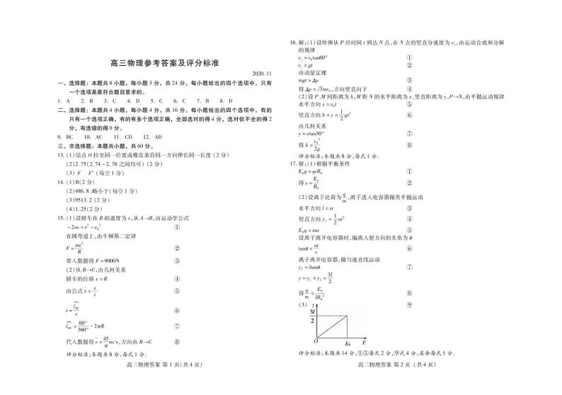 2021潍坊高三上学期期中考试物理试题PDF版含答案01