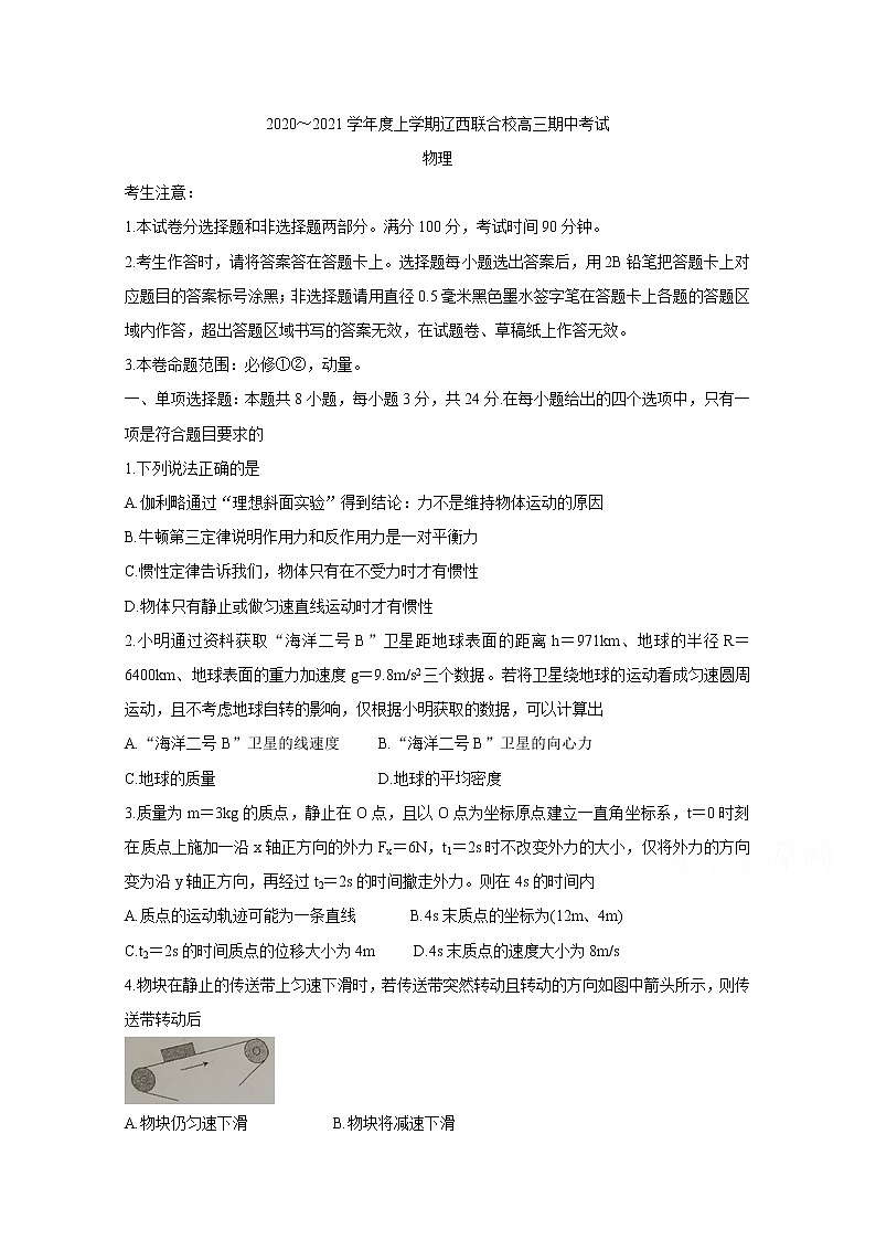 2021辽宁省辽西联合校高三上学期期中考试物理含答案第1页