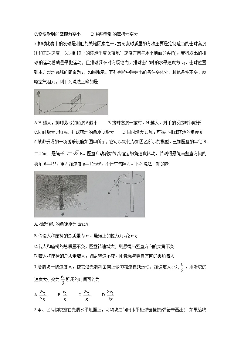 2021辽宁省辽西联合校高三上学期期中考试物理含答案第2页