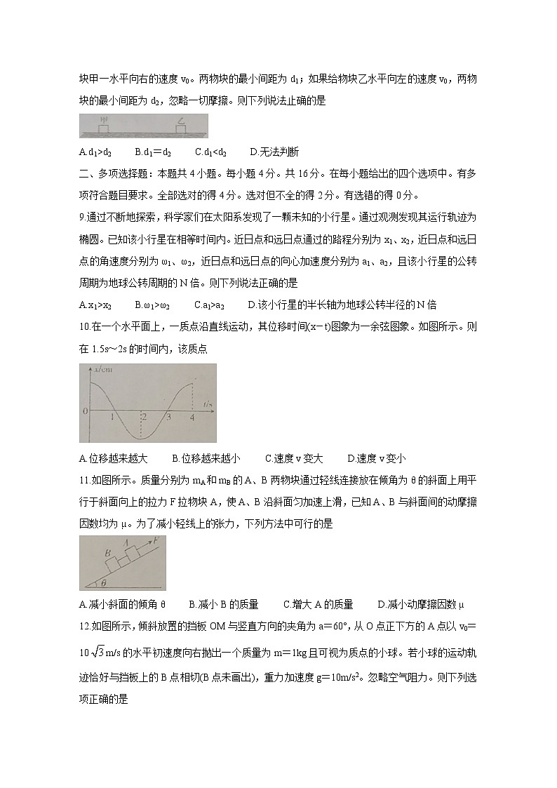 2021辽宁省辽西联合校高三上学期期中考试物理含答案第3页