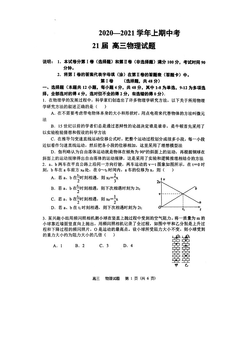 河南省郑州市第一中学2021届高三上学期期中考试物理试题(图片版)第1页