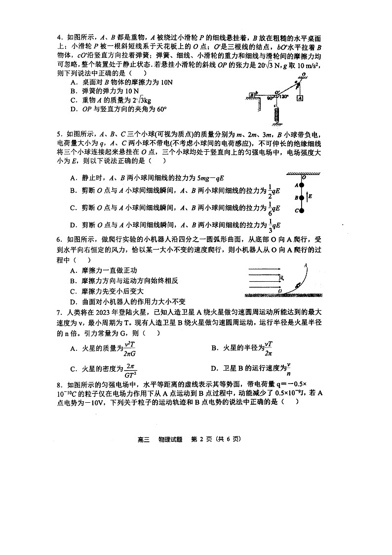 河南省郑州市第一中学2021届高三上学期期中考试物理试题(图片版)第2页