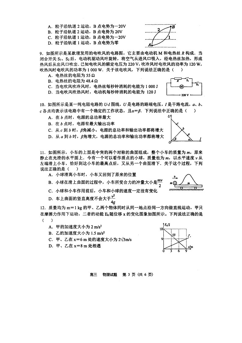 河南省郑州市第一中学2021届高三上学期期中考试物理试题(图片版)第3页