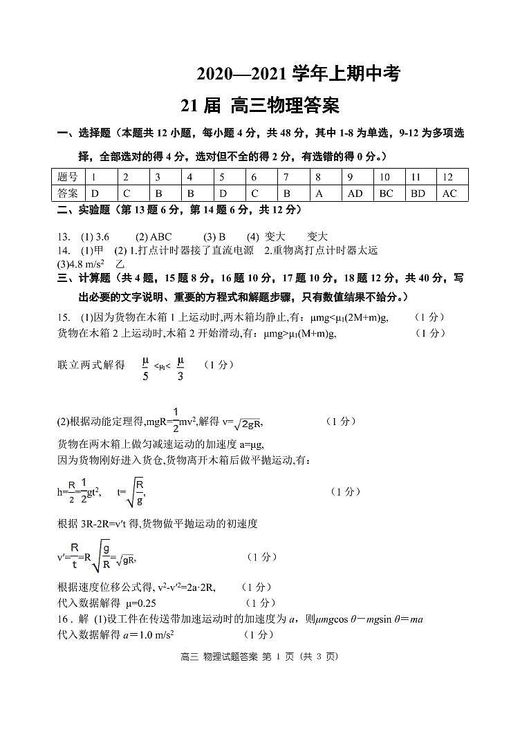 河南省郑州市第一中学2021届高三上学期期中考试物理答案第1页