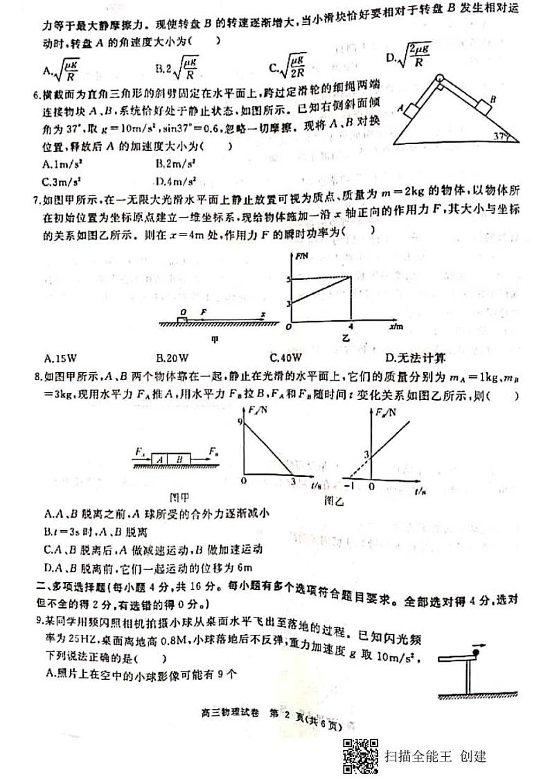 2021湖北省部分重点中学高三上学期第一次联考物理试题图片版含答案02