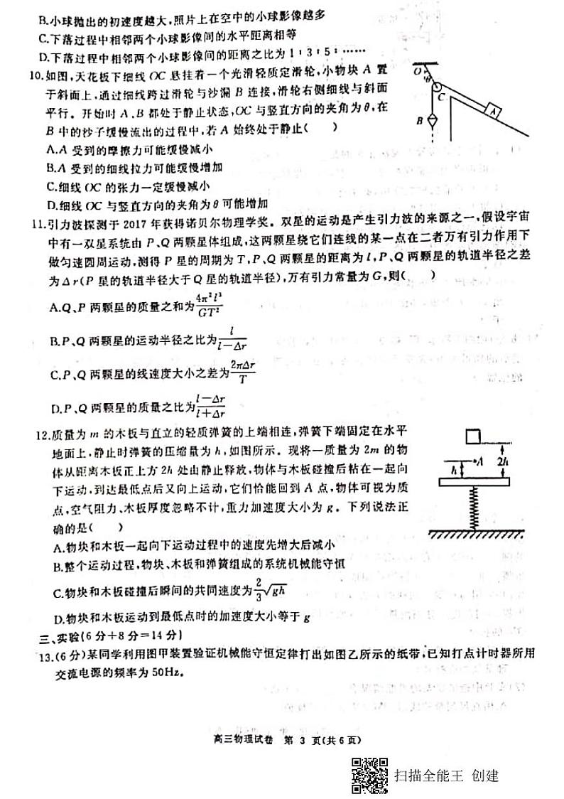 2021湖北省部分重点中学高三上学期第一次联考物理试题图片版含答案03