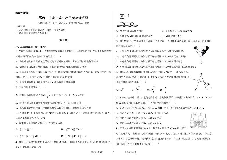 2021邢台二中高三上学期11月月考物理试题PDF版含答案01