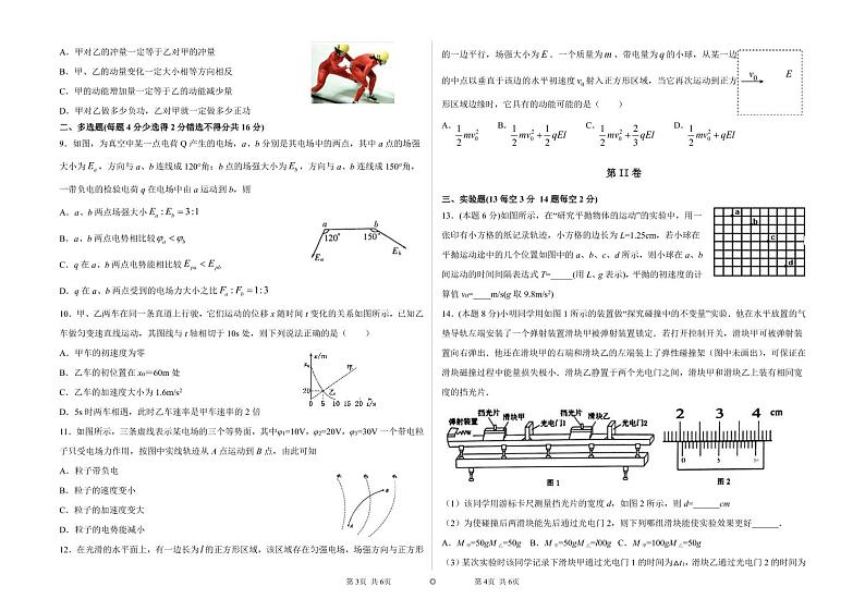 2021邢台二中高三上学期11月月考物理试题PDF版含答案02