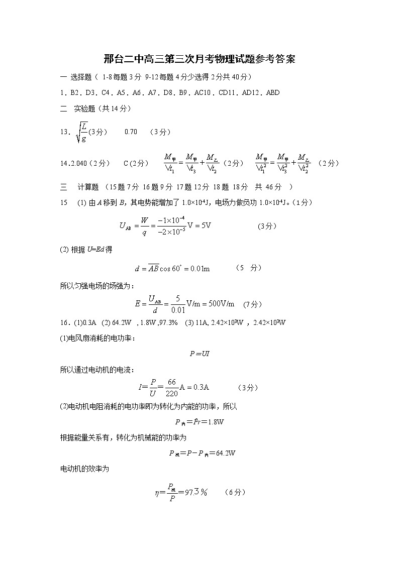 2021邢台二中高三上学期11月月考物理试题PDF版含答案01