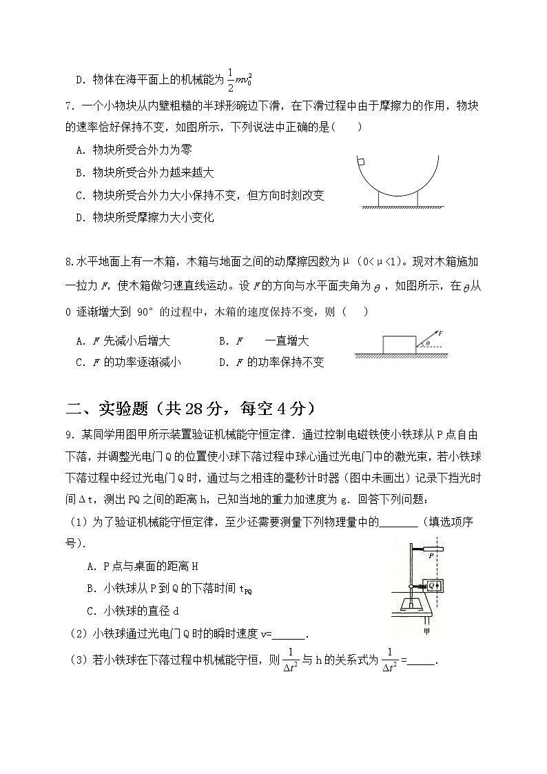2021内蒙古集宁一中(西校区)高三上学期期中考试物理试题含答案第3页