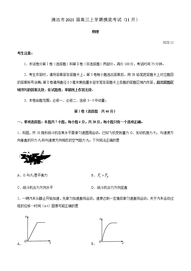 2021清远高三上学期摸底考试(11月)物理试题含答案01