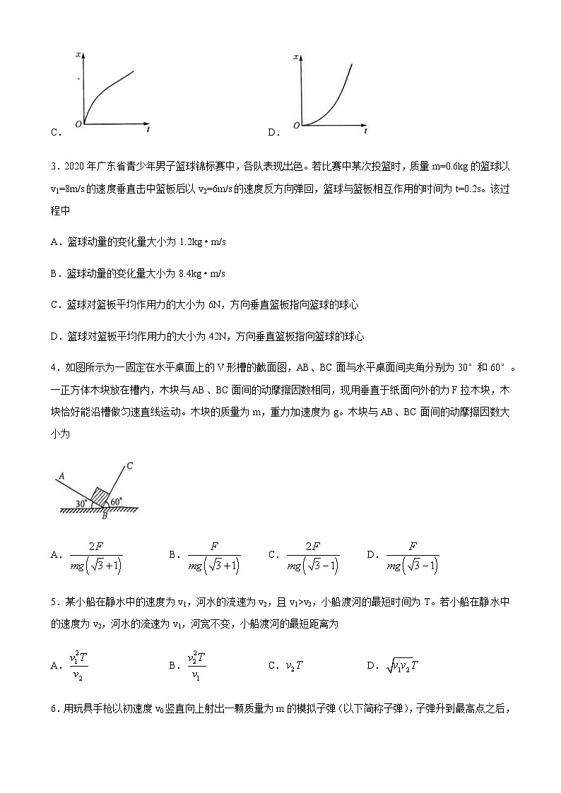 2021清远高三上学期摸底考试(11月)物理试题含答案02