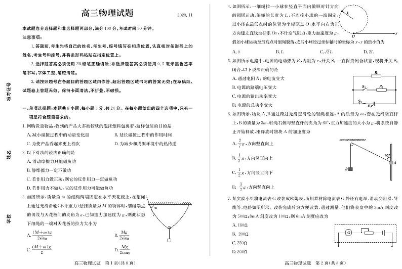 2021德州高三上学期期中考试物理试题PDF版含答案01